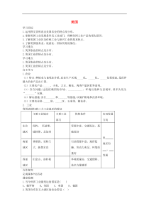 湘教版七年级地理下册第8章第5节 美国 学案
