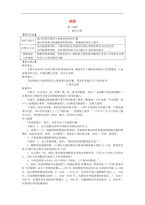 湘教版七年级地理下册第8章第5节 美国 教案