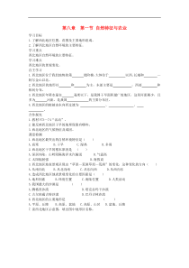 人教版八年级地理下册第8章 第1节 自然特征与农业 学案
