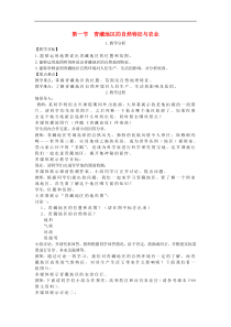 人教版八年级地理下册第9章 第1节 自然特征与农业 教案