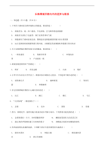 湘教版地理八下第7章第5节 长株潭城市群内外的差异与联系 同步测试(含答案)