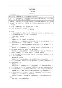 湘教版七年级地理下册第8章第七节澳大利亚 教案