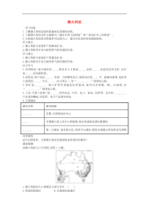 湘教版七年级地理下册第8章第七节澳大利亚 学案