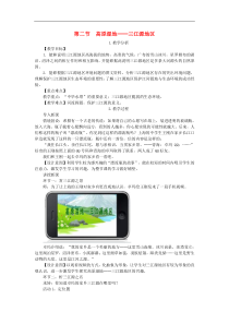 人教版八年级地理下册第9章 第2节 高原湿地三江源地区 教案