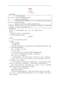 湘教版七年级地理下册第8章第六节巴西 教案