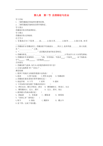 人教版八年级地理下册第9章 第1节 自然特征与农业 学案