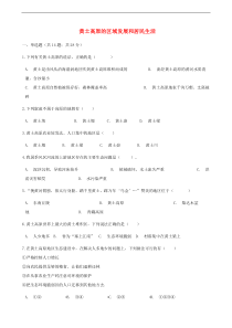 湘教版地理八下第8章第5节 黄土高原的区域发展和居民生活 同步测试(含答案)