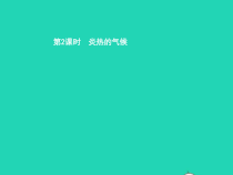 湘教版七年级地理下册6.2非洲第2课时炎热的气候 课件