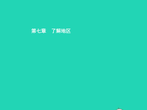湘教版七年级地理下册7.1东南亚第1课时中南半岛与马来群岛马六甲海峡 课件