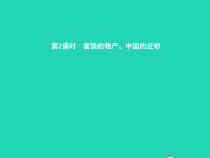 湘教版七年级地理下册7.1东南亚第2课时富饶的物产中国的近邻 课件