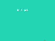 湘教版七年级地理下册7.2南亚第1课时位置与国家三大地形区气候 课件