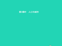湘教版七年级地理下册8.5美国第2课时人口与城市 课件