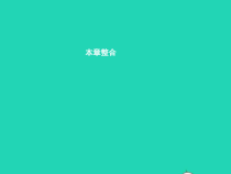 湘教版七年级地理下册第七章了解地区本章整合 课件