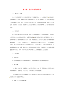 【人教版】八年级生物上册：全一册教案（30套打包，可预览）