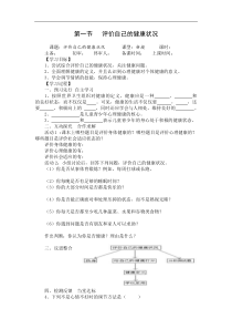 【人教版】八年级生物下册：全册配套学案（17份打包，含答案，可预览）