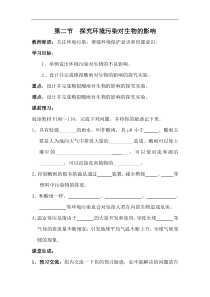【人教版】七年级生物下册：全册配套学案设计（22份打包，可预览）