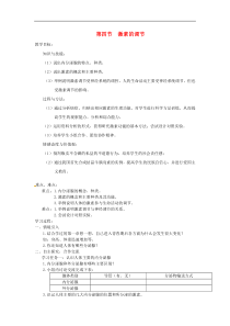 【人教版】七年级生物下册：全一册教案（打包22套，可预览）