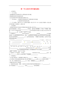 【人教版】七年级生物下册：全一册学案（打包22套，可预览）