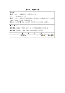 人教版八年级生物下册 第7单元第1章第1节   植物的生殖  教案