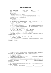 人教版八年级生物下册 第7单元第1章第1节  植物的生殖 学案