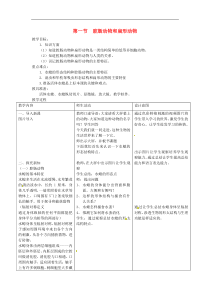 人教版八年级生物上册第5单元第1章 第1节 腔肠动物和扁形动物 教案