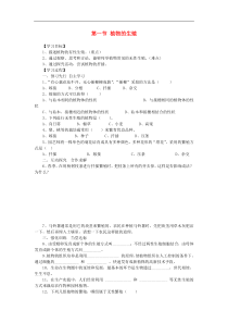 人教版八年级生物下册第7单元第1章第1节 植物的生殖 学案