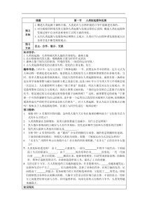 人教版 七年级生物下册 第1章第1节   人类的起源和发展 学案