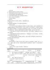 人教版八年级生物上册第5单元第1章 第2节 线形动物和环节动物 教案