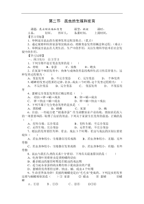 人教版八年级生物下册 第7单元第1章第2节  昆虫的生殖和发育 学案