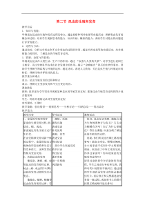 人教版八年级生物下册第7单元第1章第2节 昆虫的生殖和发育 教案
