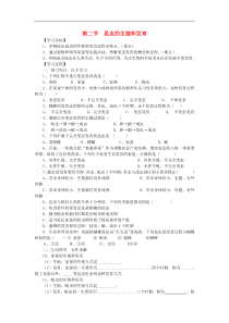 人教版八年级生物下册第7单元第1章第2节 昆虫的生殖和发育 学案