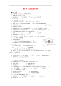 人教版八年级生物下册第7单元第1章第4节 鸟的生殖和发育 学案