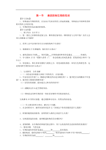 人教版八年级生物下册第7单元第2章第1节 基因控制生物的性状 学案