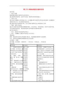 人教版八年级生物下册第7单元第1章第3节 两栖动物的生殖和发育 教案
