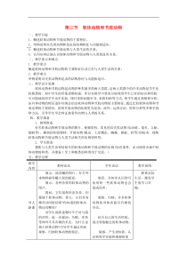 人教版八年级生物上册第5单元第1章 第3节 软体动物和节肢动物 教案