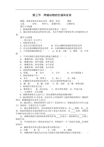 人教版八年级生物下册 第7单元第1章第3节  两栖动物的生殖和发育 学案