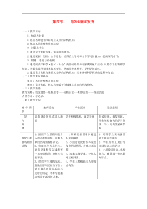 人教版八年级生物下册第7单元第1章第4节 鸟的生殖和发育 教案