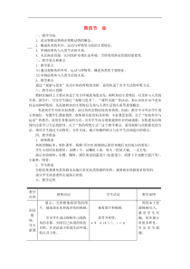 人教版八年级生物上册第5单元第1章 第4节 鱼 教案