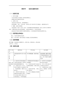 人教版八年级生物下册 第7单元第1章第4节   鸟的生殖和发育  教案