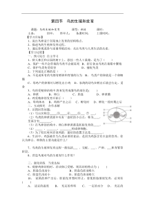 人教版八年级生物下册 第7单元第1章第4节  鸟的生殖和发育 学案