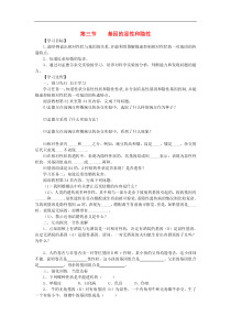 人教版八年级生物下册第7单元第2章第3节 基因的显性和隐性 学案