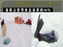 《9.5 极地地区──冰封雪裹的世界》PPT课件1-晋教版地理七年级下册