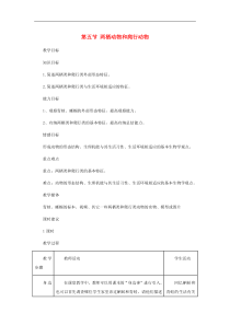 人教版八年级生物上册第5单元第1章 第5节 两栖动物和爬行动物 教案