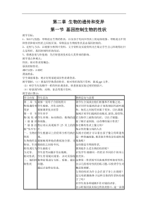 人教版八年级生物下册 第7单元第2章第1节   基因控制生物的性状  教案