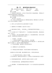 人教版八年级生物下册 第7单元第2章第1节  基因控制生物的性状 学案