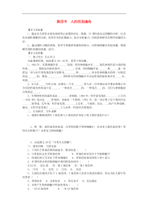 人教版八年级生物下册第7单元第2章第4节 人的性别遗传 学案