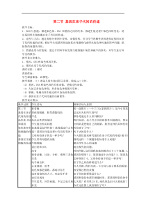 人教版八年级生物下册第7单元第2章第2节 基因在亲子代间的传递 教案