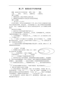 人教版八年级生物下册 第7单元第2章第2节  基因在亲子代间的传递 学案
