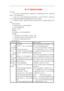 人教版八年级生物下册第7单元第2章第3节 基因的显性和隐性 教案