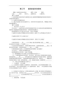 人教版八年级生物下册 第7单元第2章第3节  基因的显性和隐性 学案